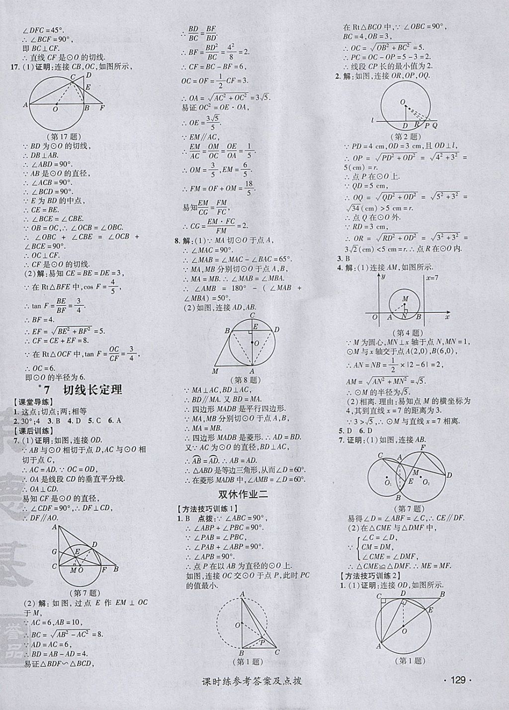 2018年点拨训练九年级数学下册北师大版 参考答案第38页