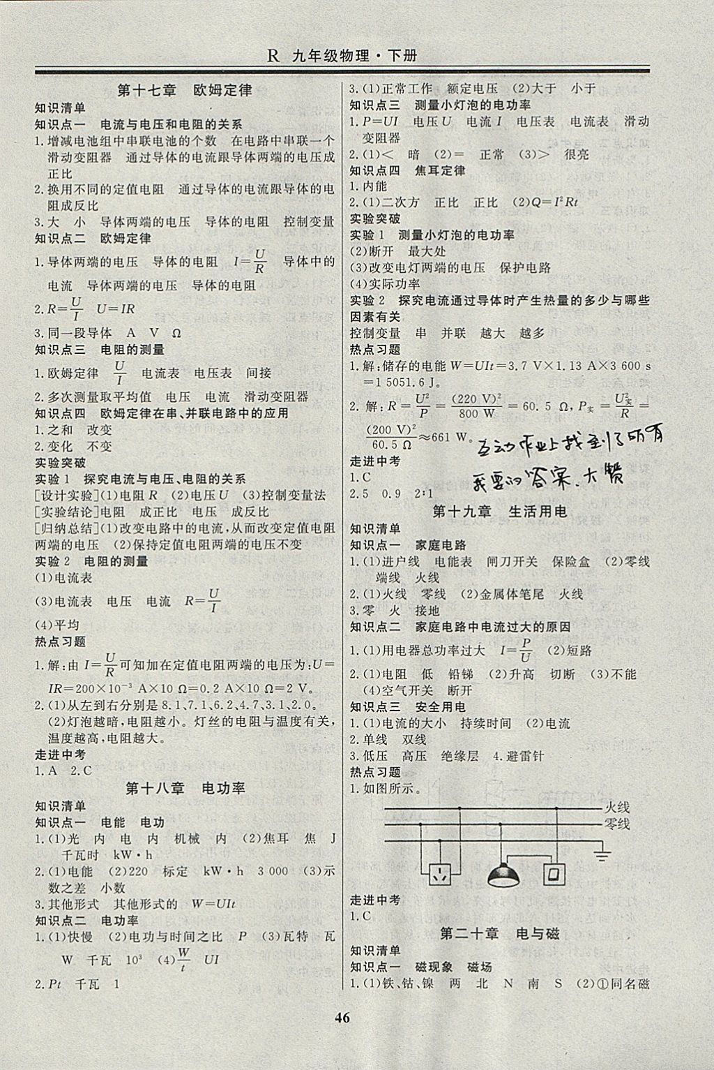 2018年自主训练九年级物理下册人教版 参考答案第15页