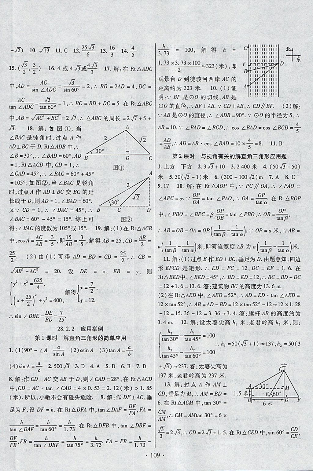 2018年暢優(yōu)新課堂九年級(jí)數(shù)學(xué)下冊(cè)人教版 參考答案第8頁(yè)