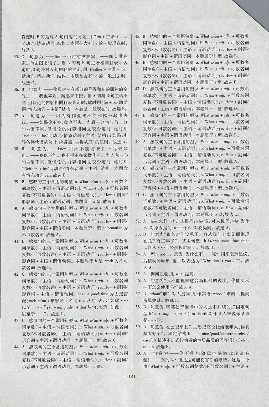 2018年中考專(zhuān)題專(zhuān)練英語(yǔ) 參考答案第21頁(yè)