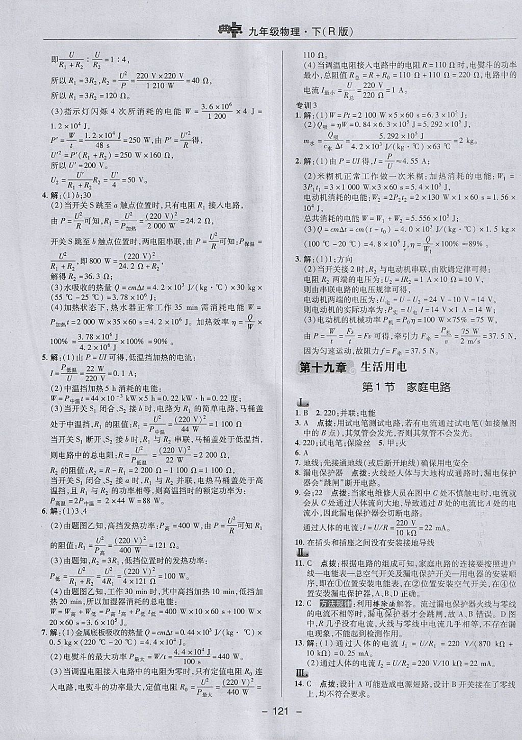 2018年綜合應(yīng)用創(chuàng)新題典中點(diǎn)九年級(jí)物理下冊(cè)人教版 參考答案第13頁(yè)