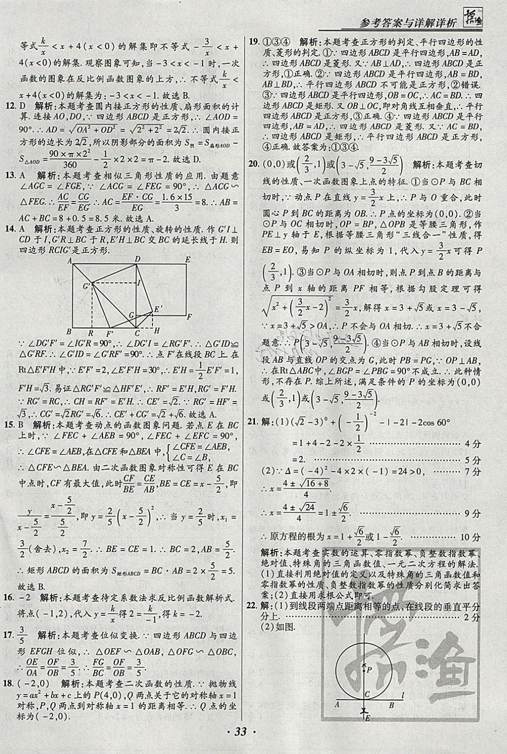 2018年授之以漁全國各省市中考試題匯編數(shù)學(xué) 參考答案第33頁