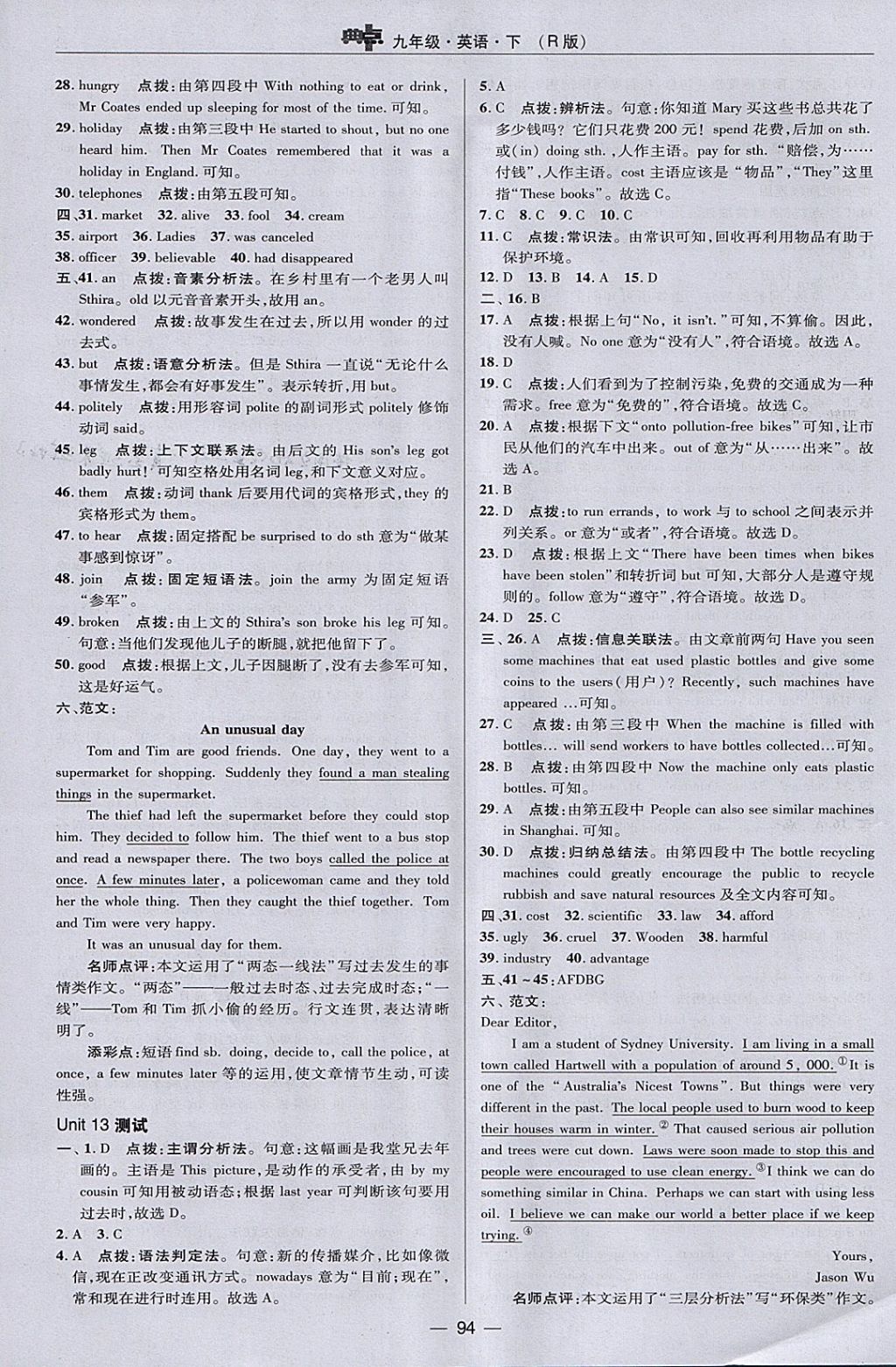 2018年綜合應(yīng)用創(chuàng)新題典中點(diǎn)九年級英語下冊人教版 參考答案第3頁