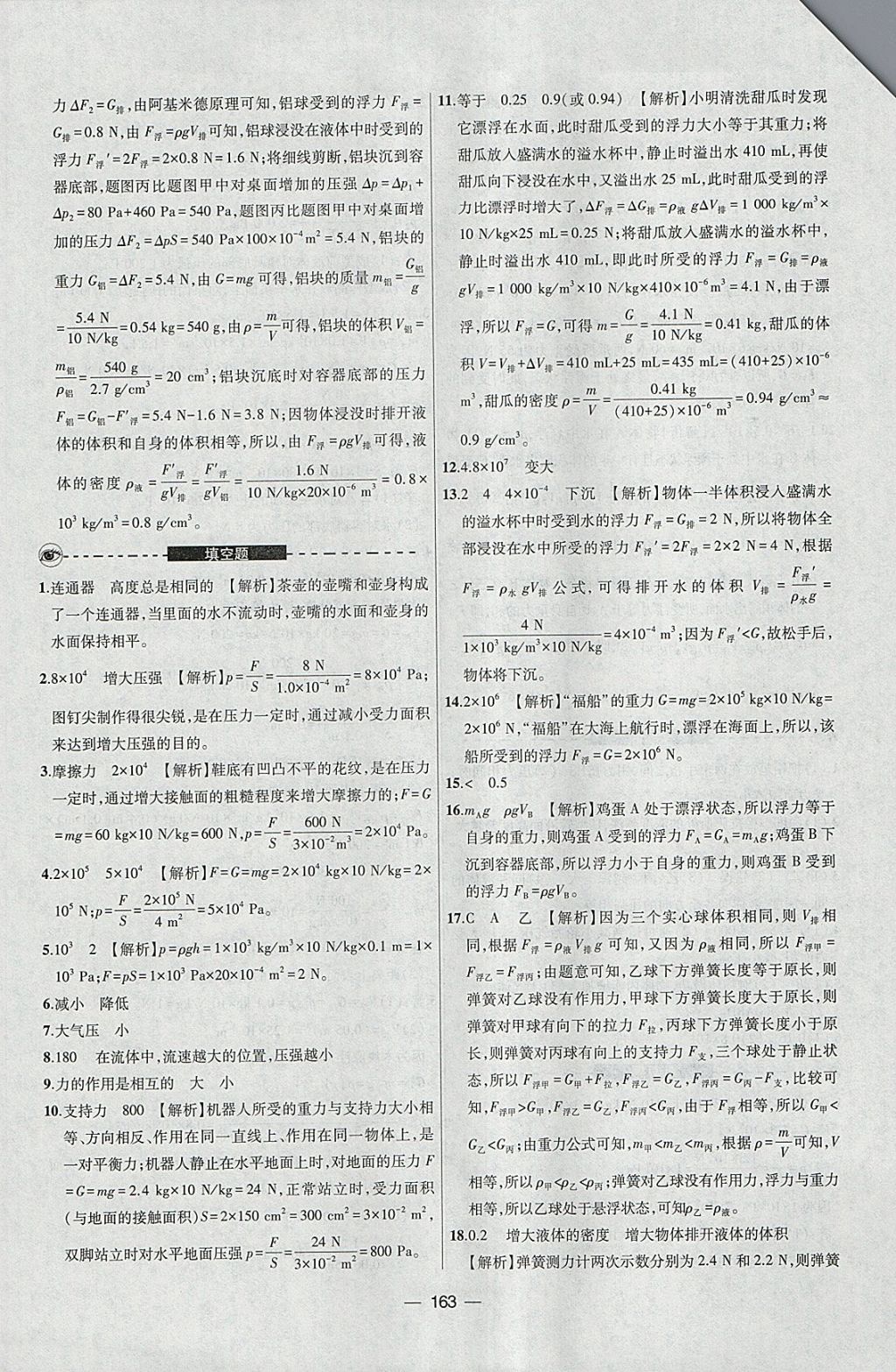 2018年中考專題物理 參考答案第17頁