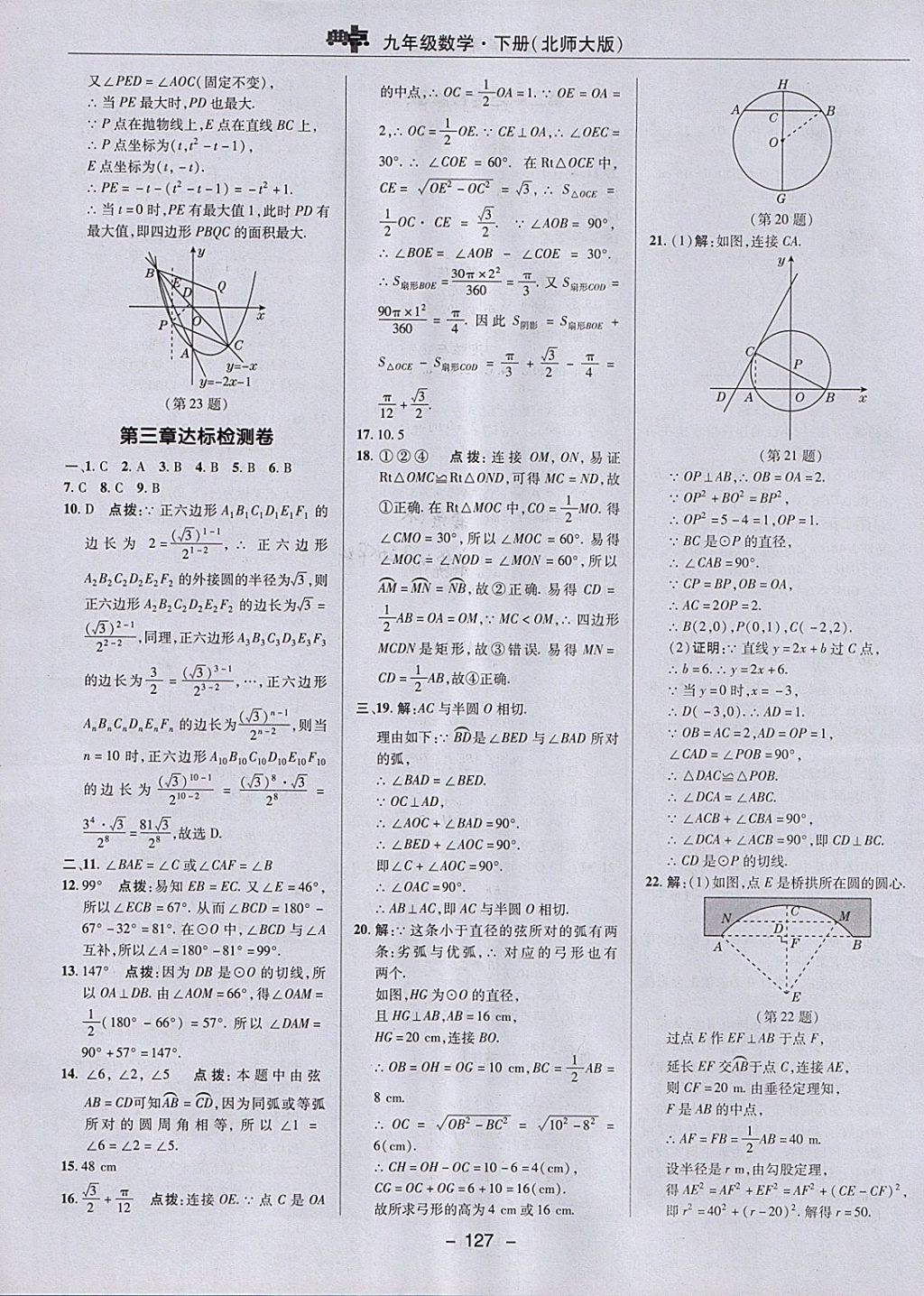 2018年綜合應用創(chuàng)新題典中點九年級數(shù)學下冊北師大版 參考答案第3頁