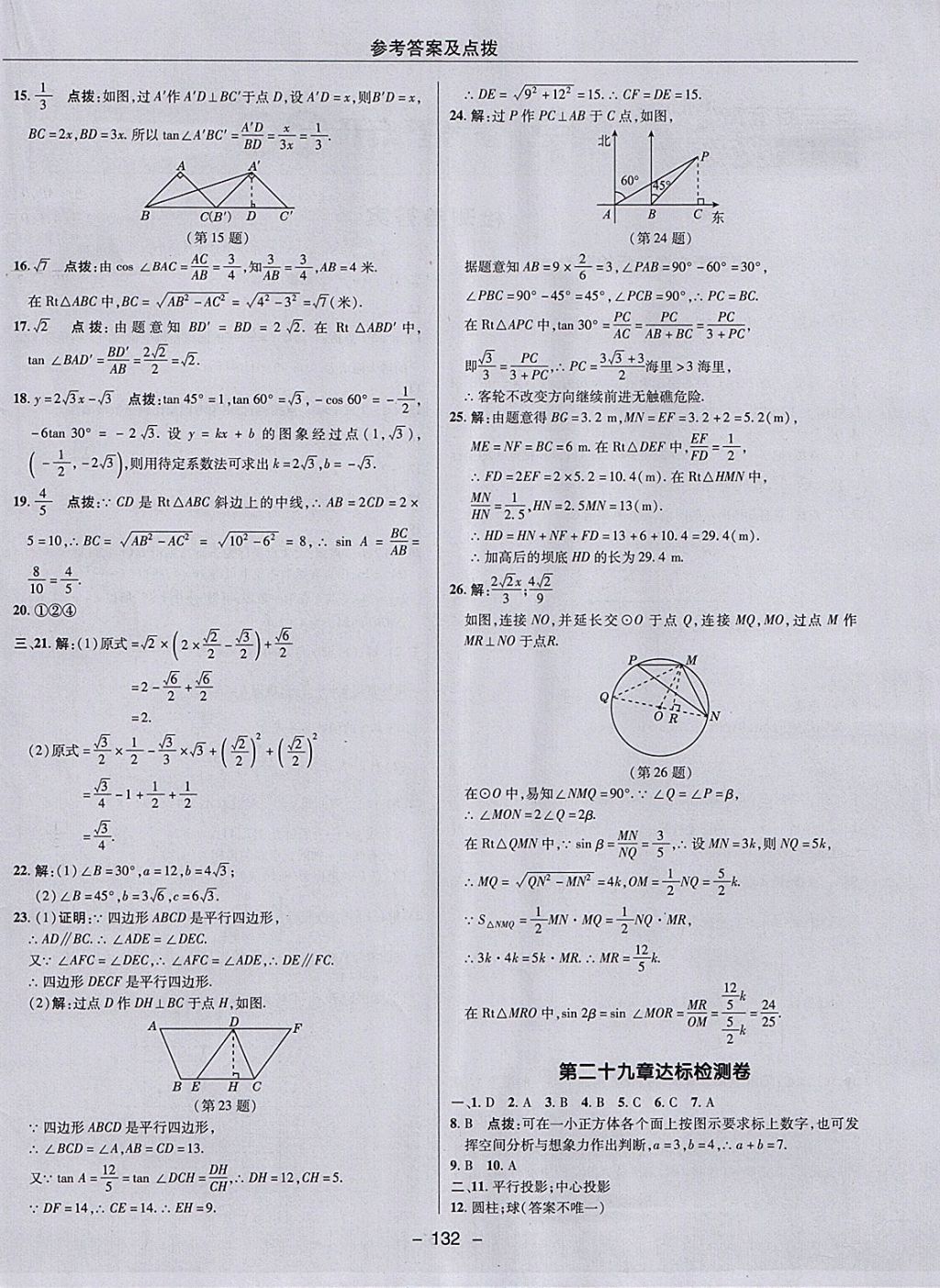 2018年综合应用创新题典中点九年级数学下册人教版 参考答案第4页