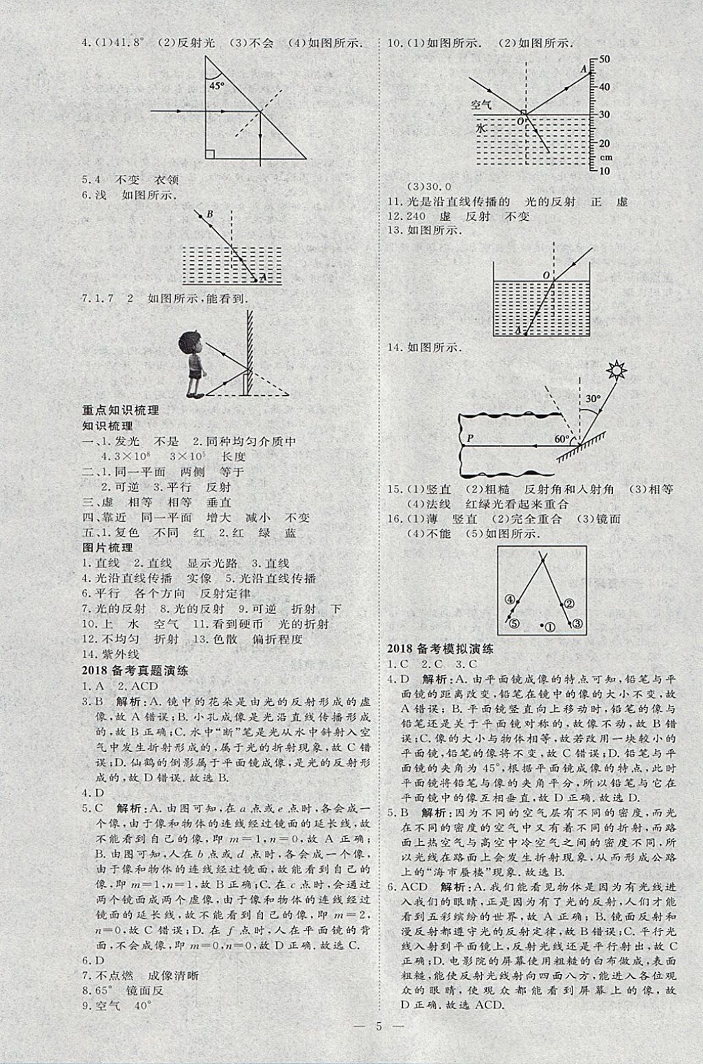 2018年优加学案赢在中考物理河北专版 参考答案第5页