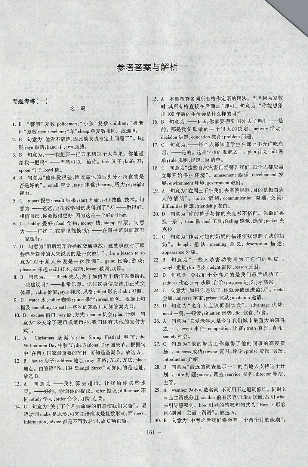 2018年中考專(zhuān)題專(zhuān)練英語(yǔ) 參考答案第1頁(yè)