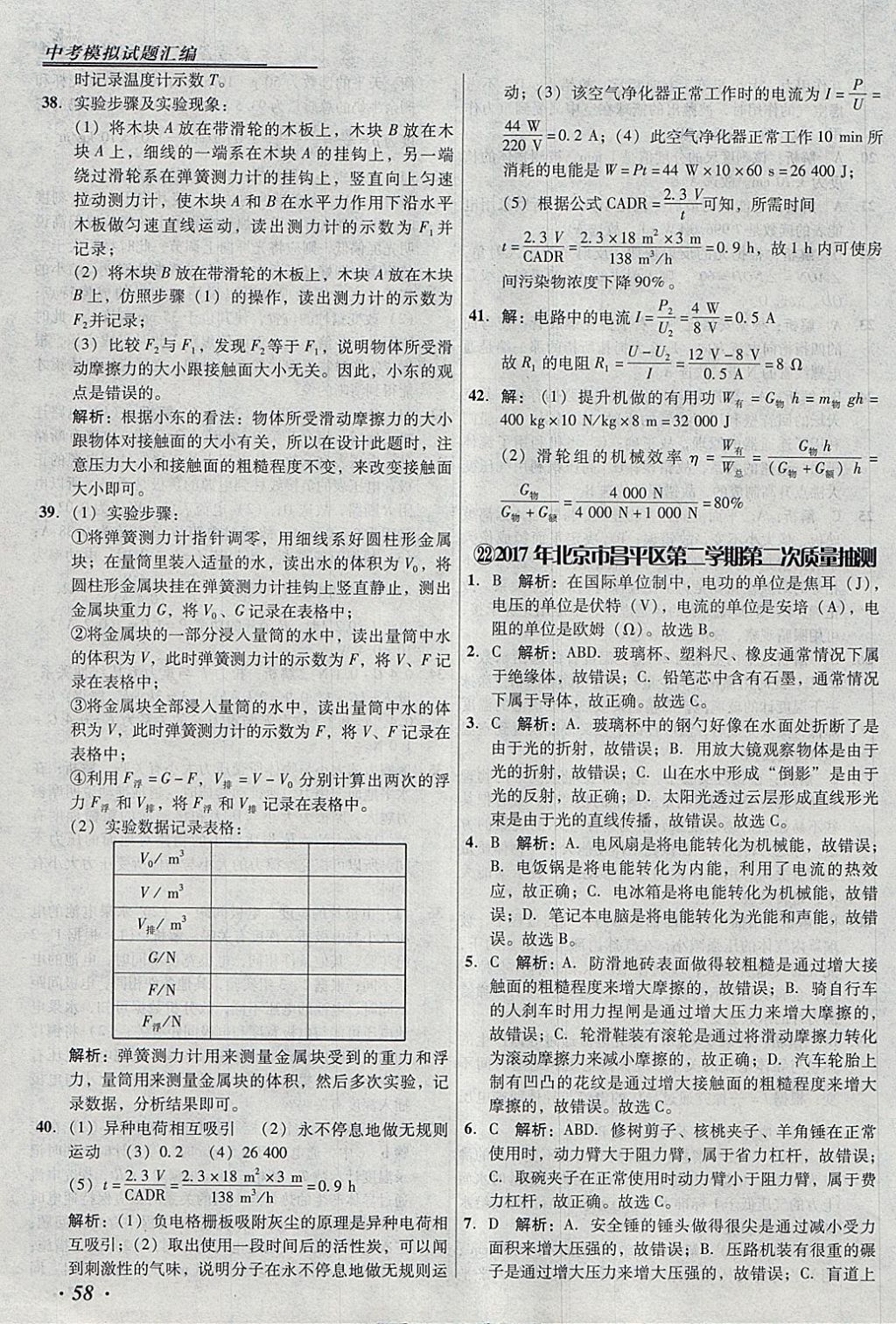 2018年授之以漁北京中考模擬試題匯編物理北京專用 參考答案第58頁