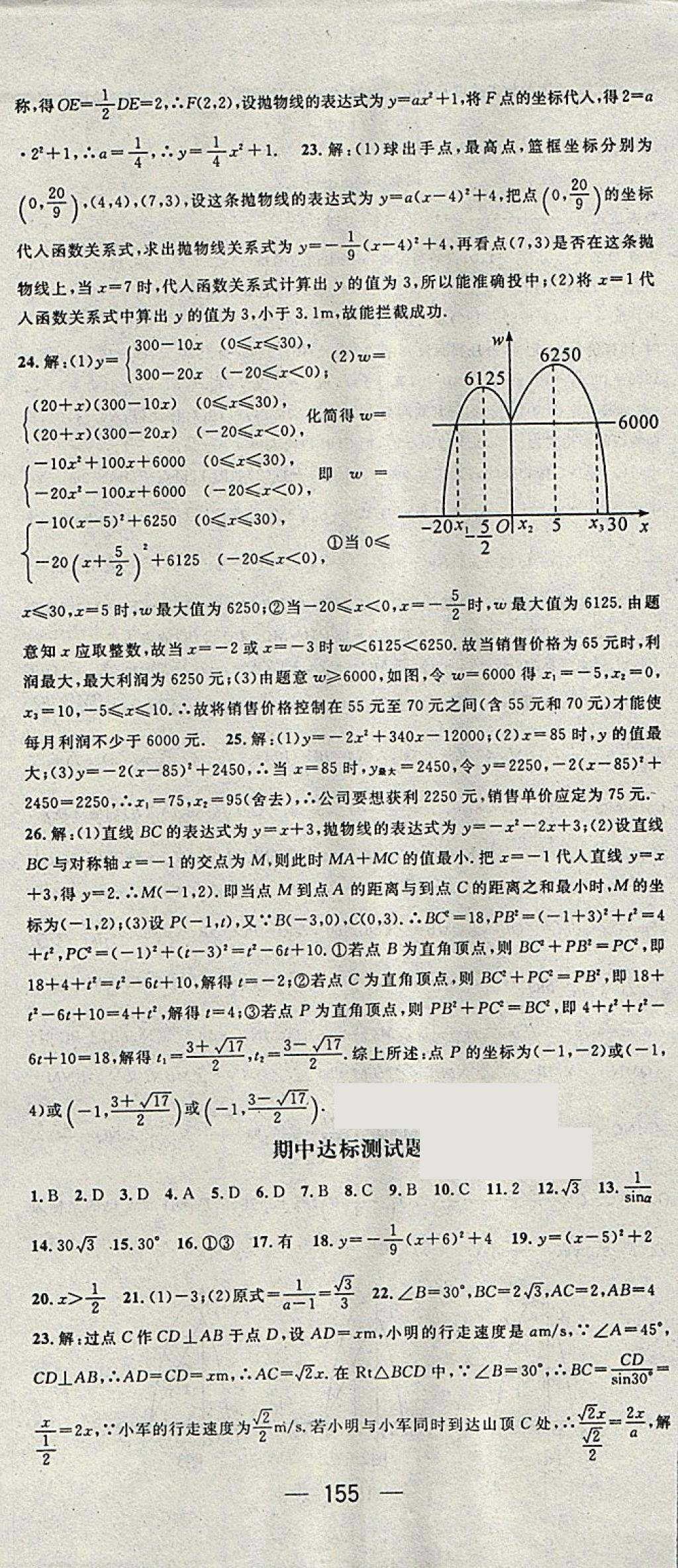 2018年精英新课堂九年级数学下册北师大版 参考答案第27页