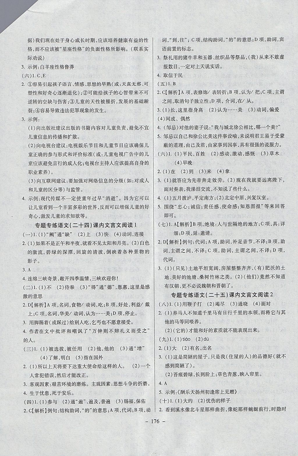 2018年中考專題專練語文 參考答案第16頁