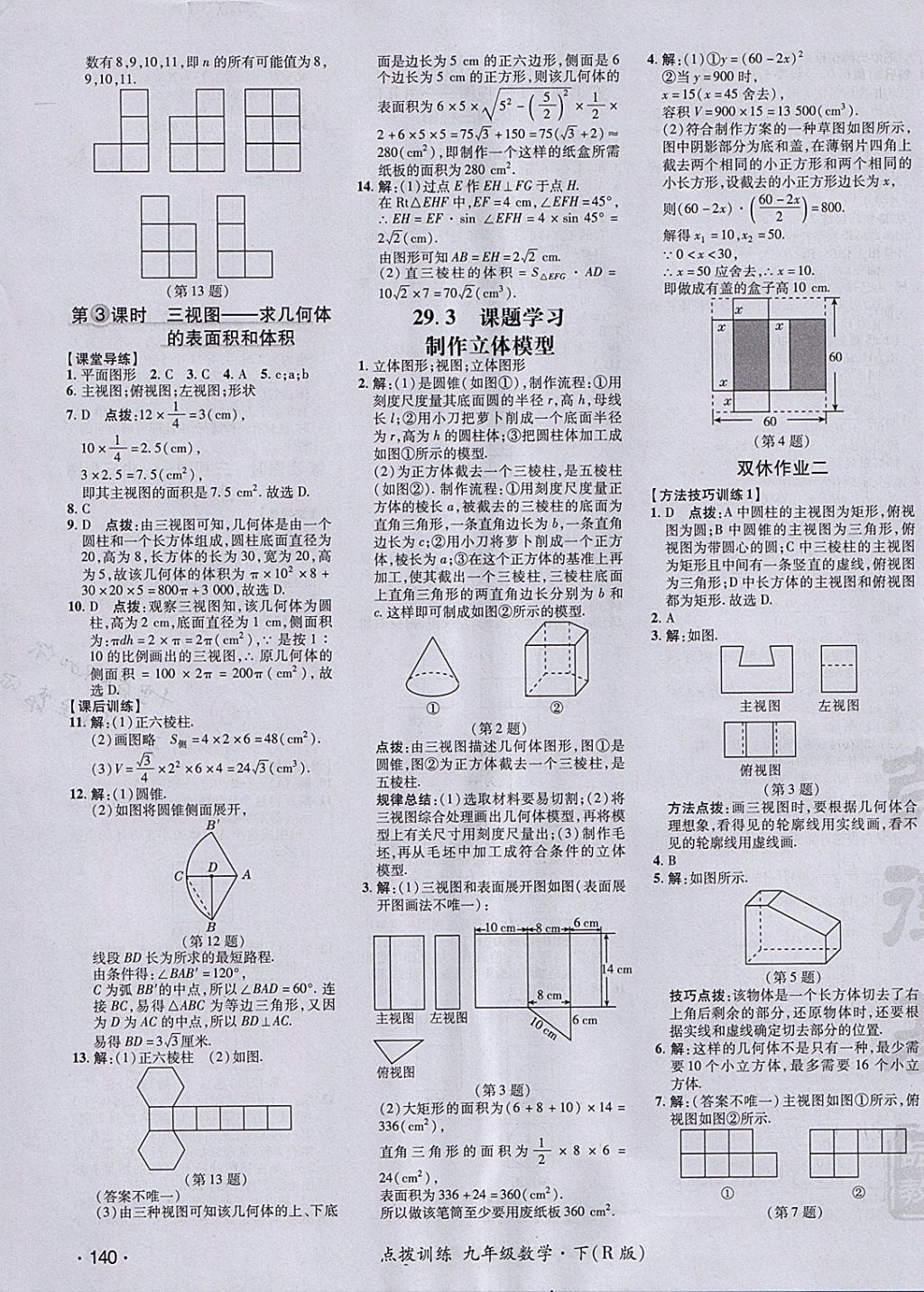 2018年點撥訓(xùn)練九年級數(shù)學(xué)下冊人教版 參考答案第39頁