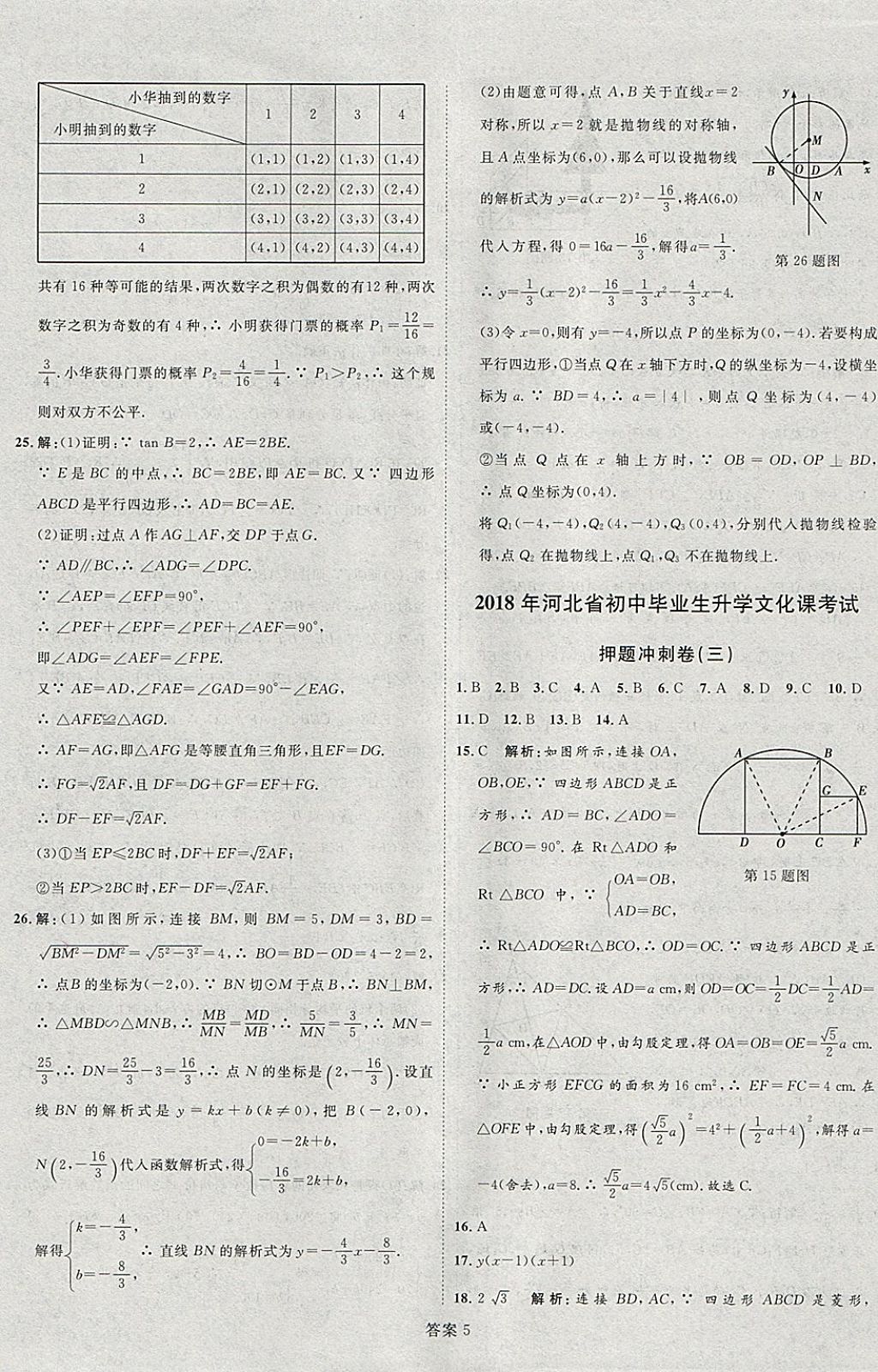 2018年优加学案赢在中考数学河北专版 参考答案第60页