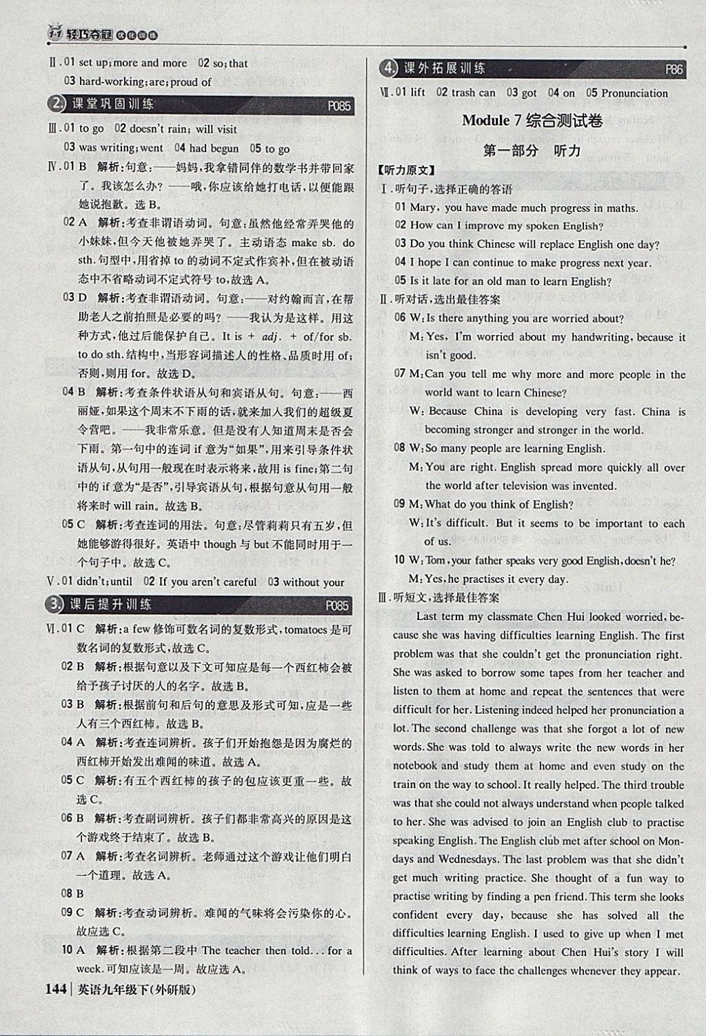 2018年1加1轻巧夺冠优化训练九年级英语下册外研版银版 参考答案第25页