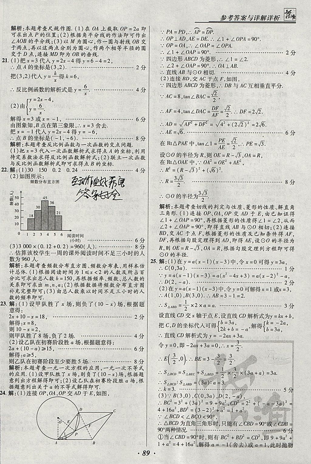 2018年授之以漁全國各省市中考試題匯編數學 參考答案第89頁