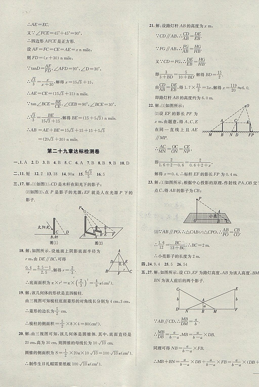 2018年中考123全程導(dǎo)練九年級(jí)數(shù)學(xué)下冊(cè)人教版 參考答案第35頁(yè)