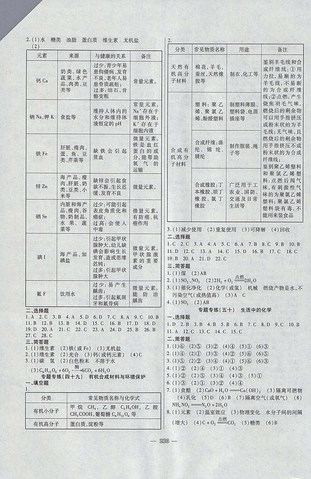 2018年中考專題專練化學 參考答案第36頁