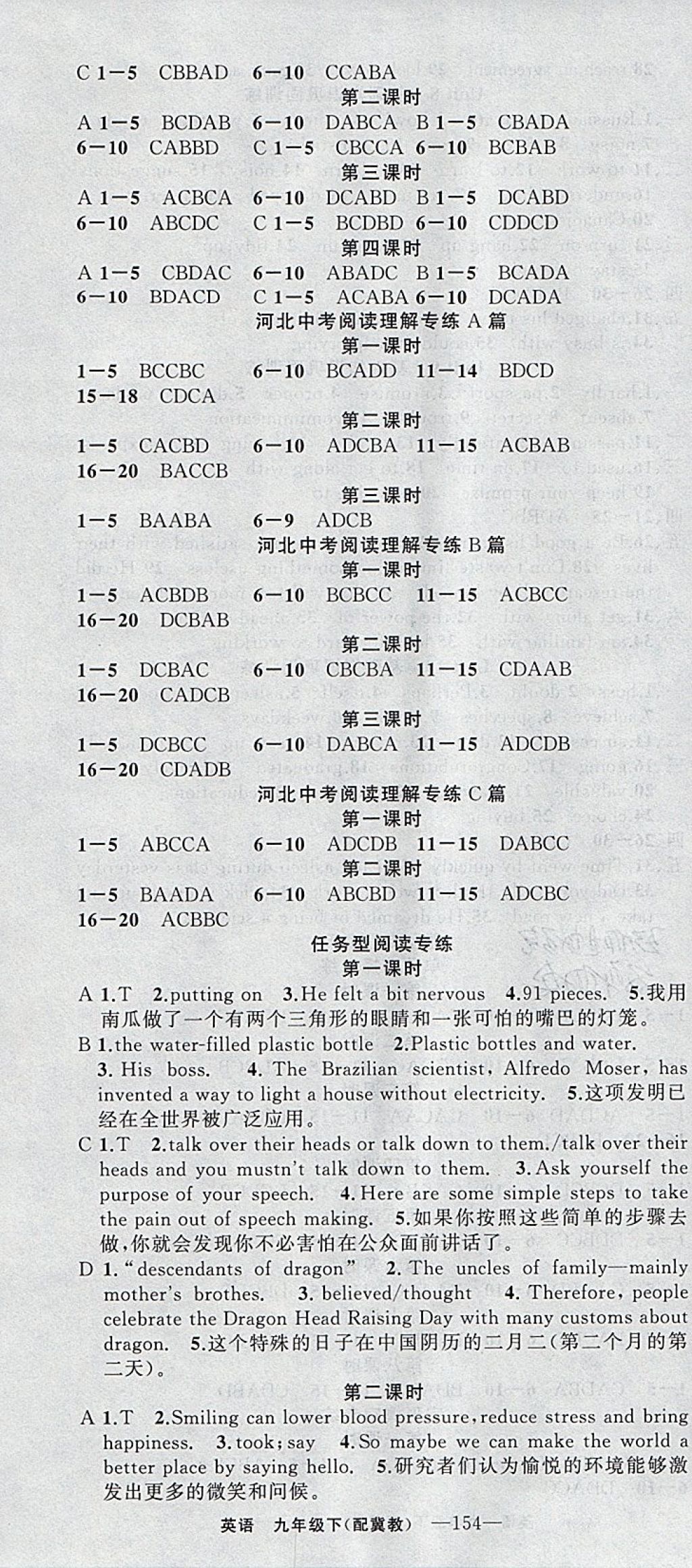 2018年四清導(dǎo)航九年級英語下冊冀教版 參考答案第10頁