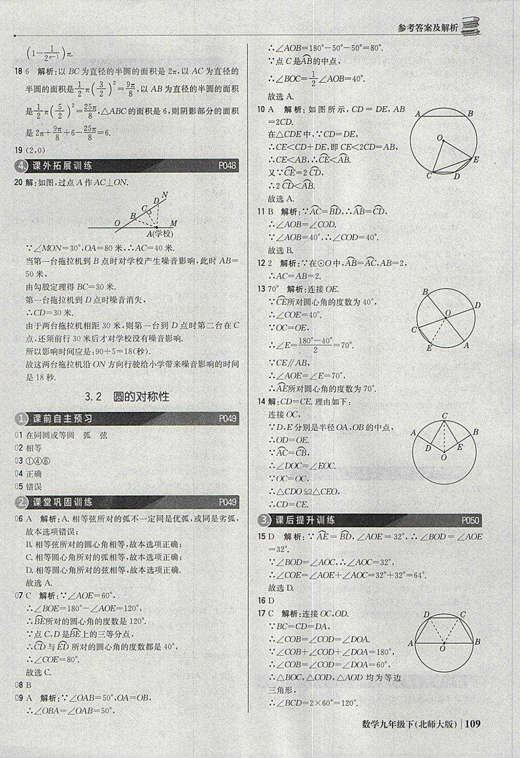 2018年1加1轻巧夺冠优化训练九年级数学下册北师大版银版 参考答案第30页