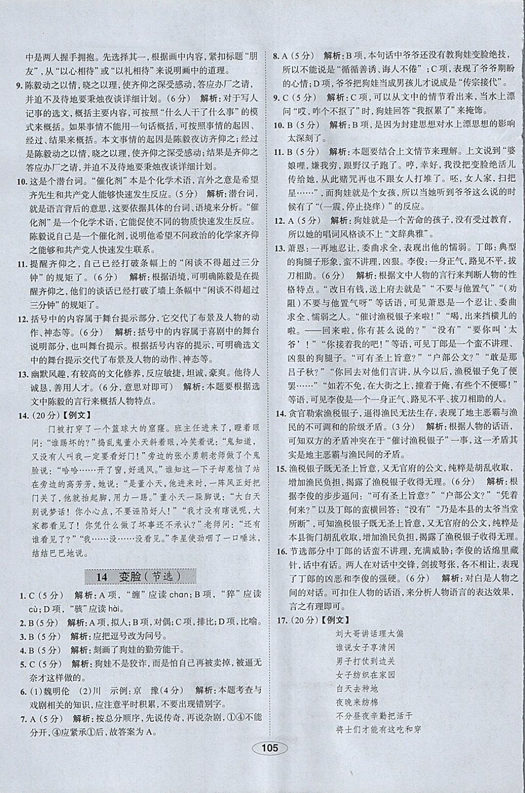 2018年中學教材全練九年級語文下冊人教版 參考答案第13頁