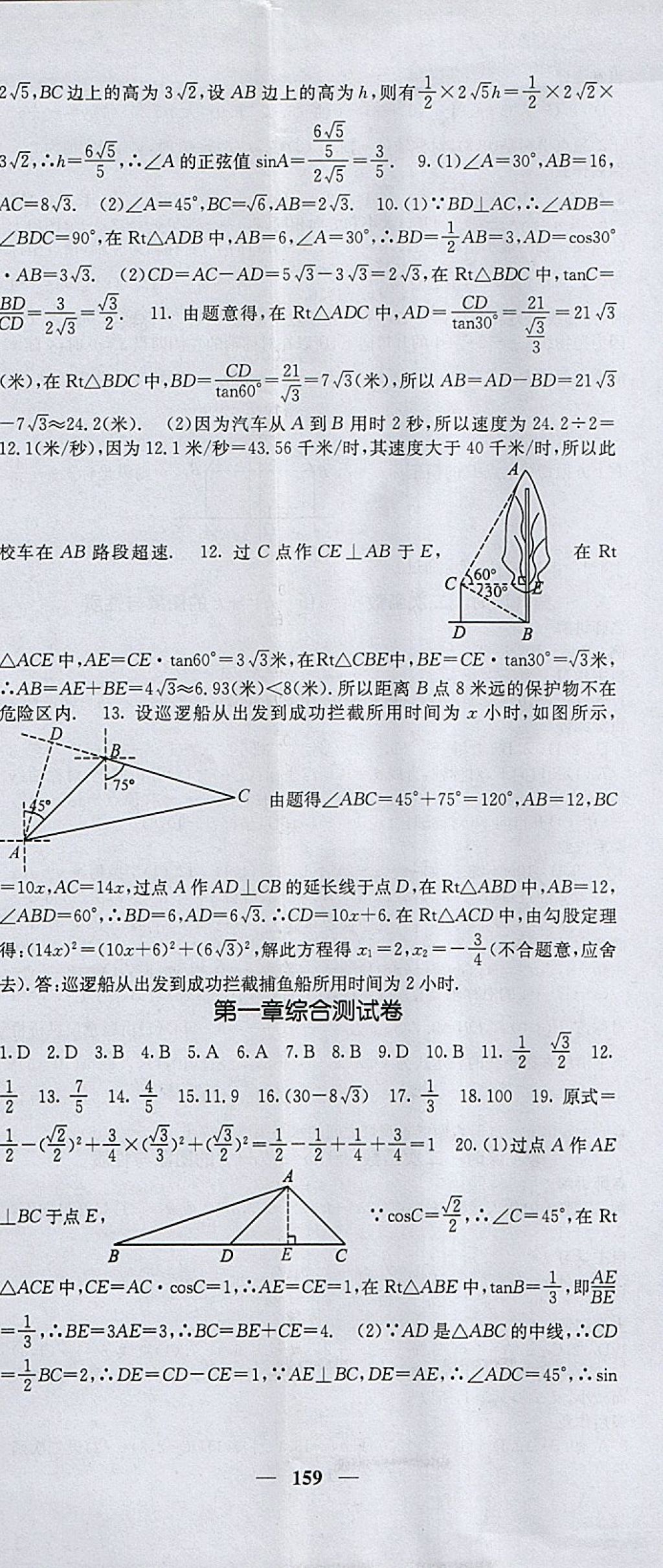 2018年課堂點睛九年級數(shù)學(xué)下冊北師大版 參考答案第8頁