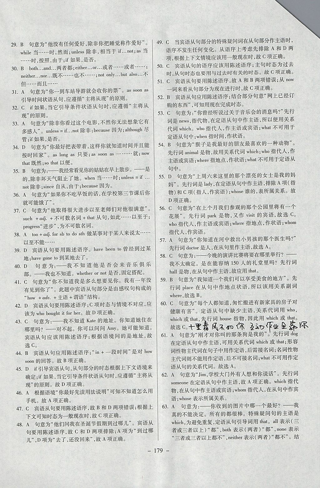 2018年中考專題專練英語 參考答案第19頁