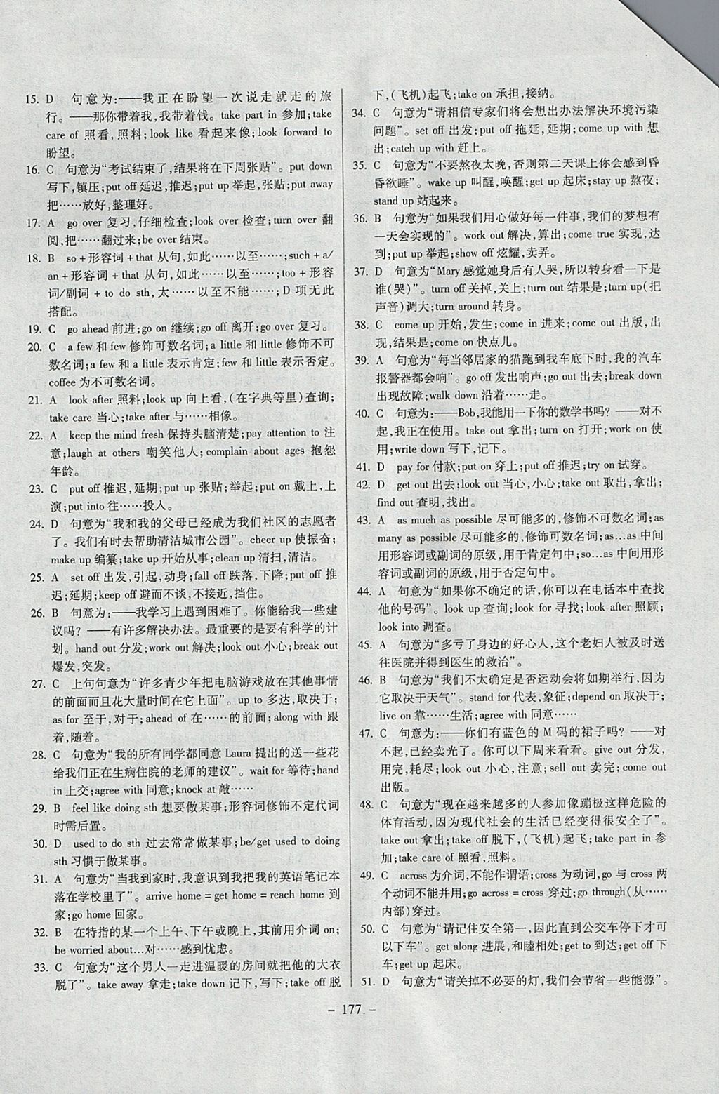 2018年中考專題專練英語(yǔ) 參考答案第17頁(yè)