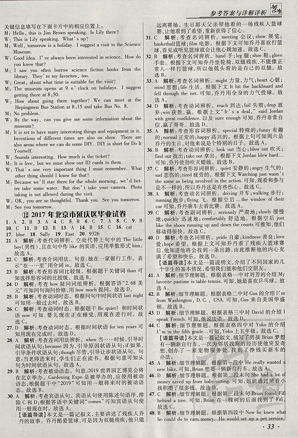 2018年授之以漁北京中考模擬試題匯編英語(yǔ)北京專用 參考答案第33頁(yè)