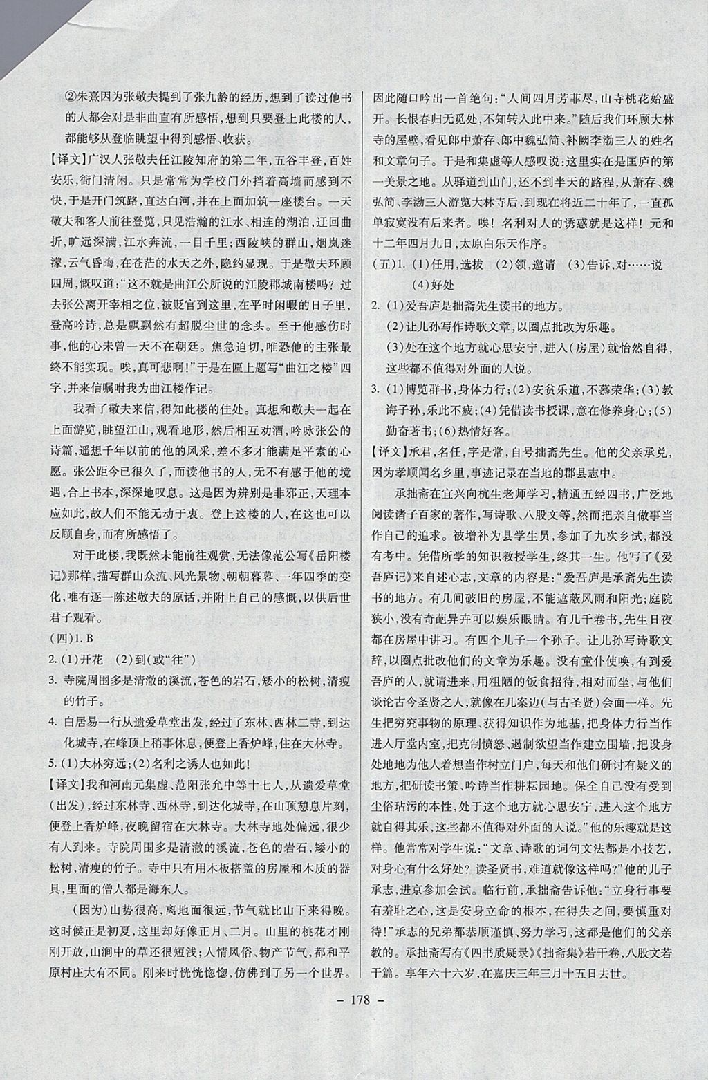 2018年中考專題專練語文 參考答案第18頁