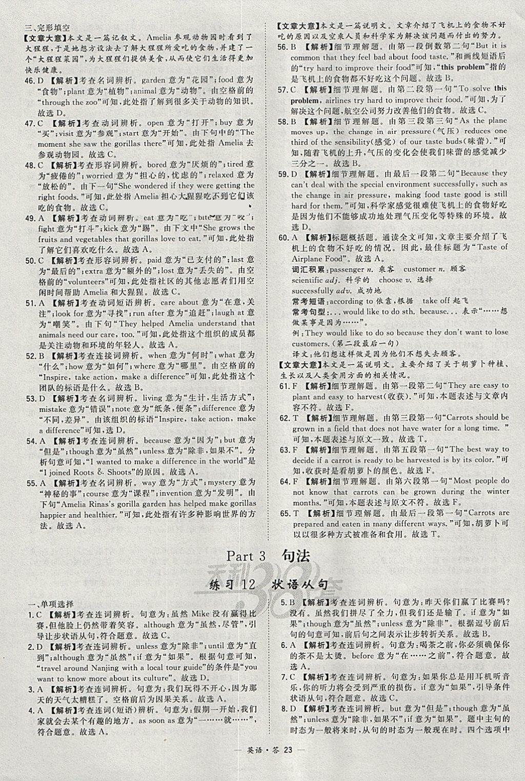 2018年天利38套對接中考全國各省市中考真題?？蓟A(chǔ)題英語 參考答案第23頁