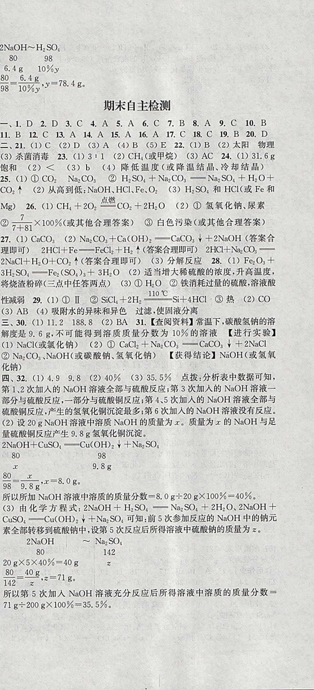 2018年通城學(xué)典課時(shí)作業(yè)本九年級(jí)化學(xué)下冊(cè)滬教版 參考答案第24頁(yè)