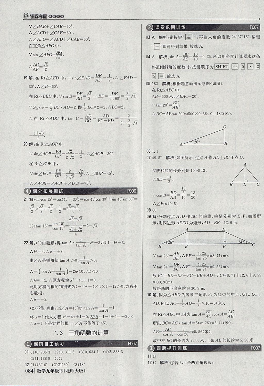 2018年1加1輕巧奪冠優(yōu)化訓(xùn)練九年級(jí)數(shù)學(xué)下冊(cè)北師大版銀版 參考答案第5頁(yè)