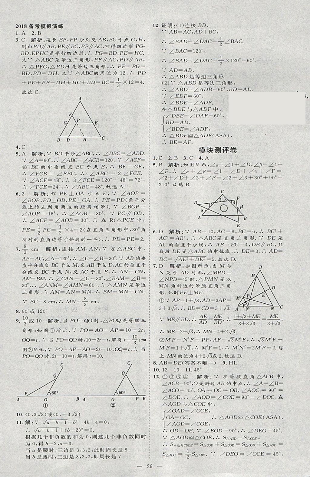 2018年優(yōu)加學案贏在中考數學河北專版 參考答案第26頁