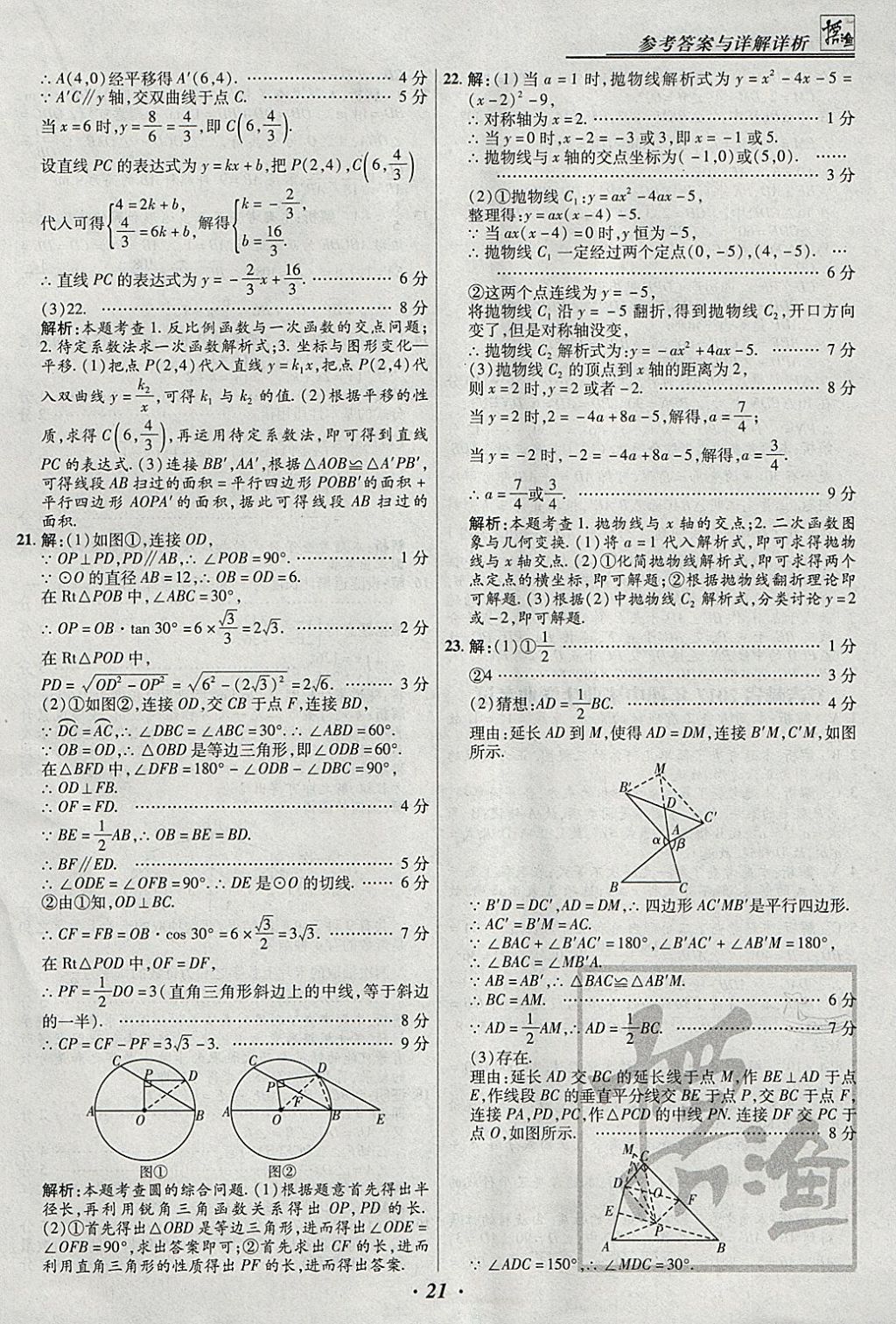 2018年授之以漁全國(guó)各省市中考試題匯編數(shù)學(xué) 參考答案第21頁(yè)