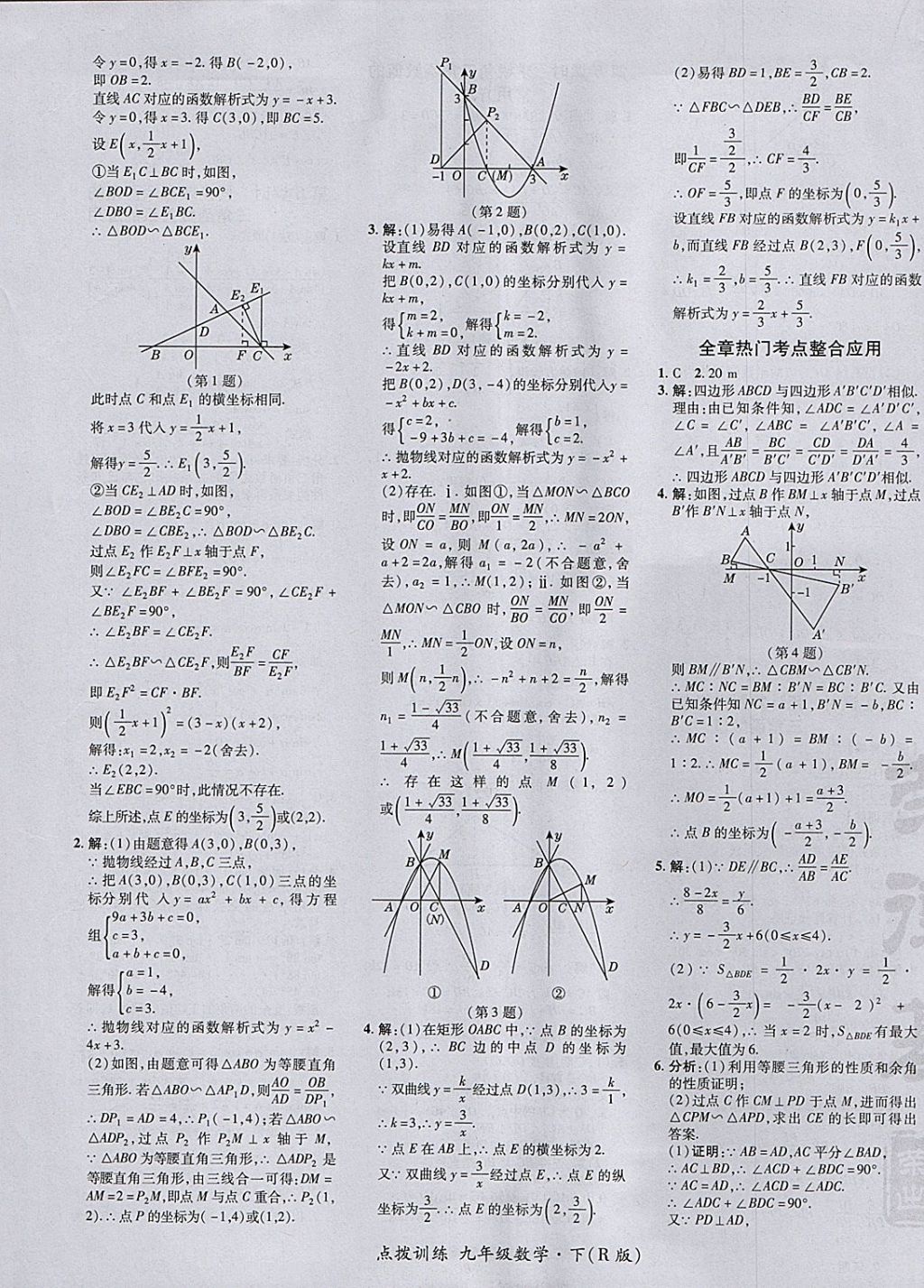 2018年點(diǎn)撥訓(xùn)練九年級數(shù)學(xué)下冊人教版 參考答案第25頁