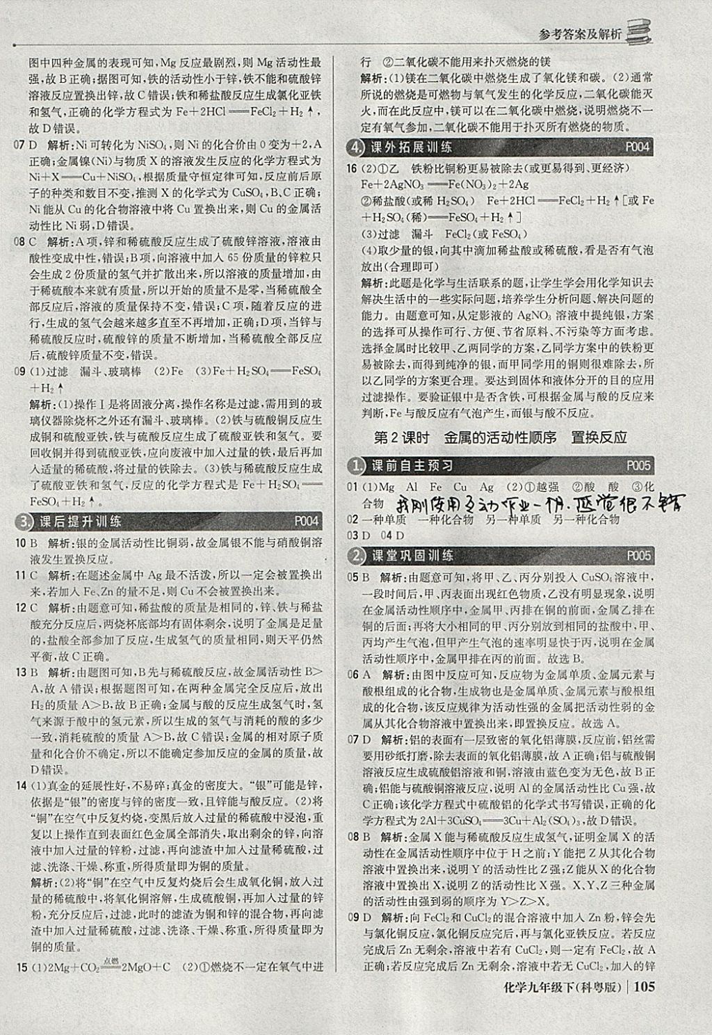 2018年1加1輕巧奪冠優(yōu)化訓(xùn)練九年級(jí)化學(xué)下冊(cè)科粵版銀版 參考答案第2頁