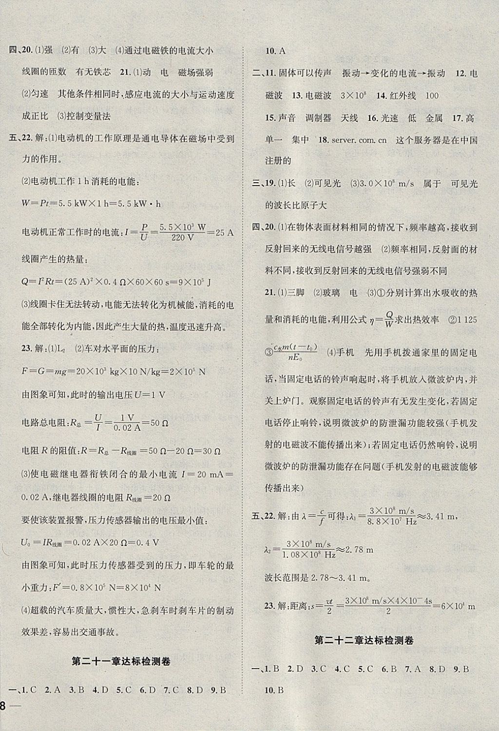 2018年中考123全程導練九年級物理下冊人教版 參考答案第12頁