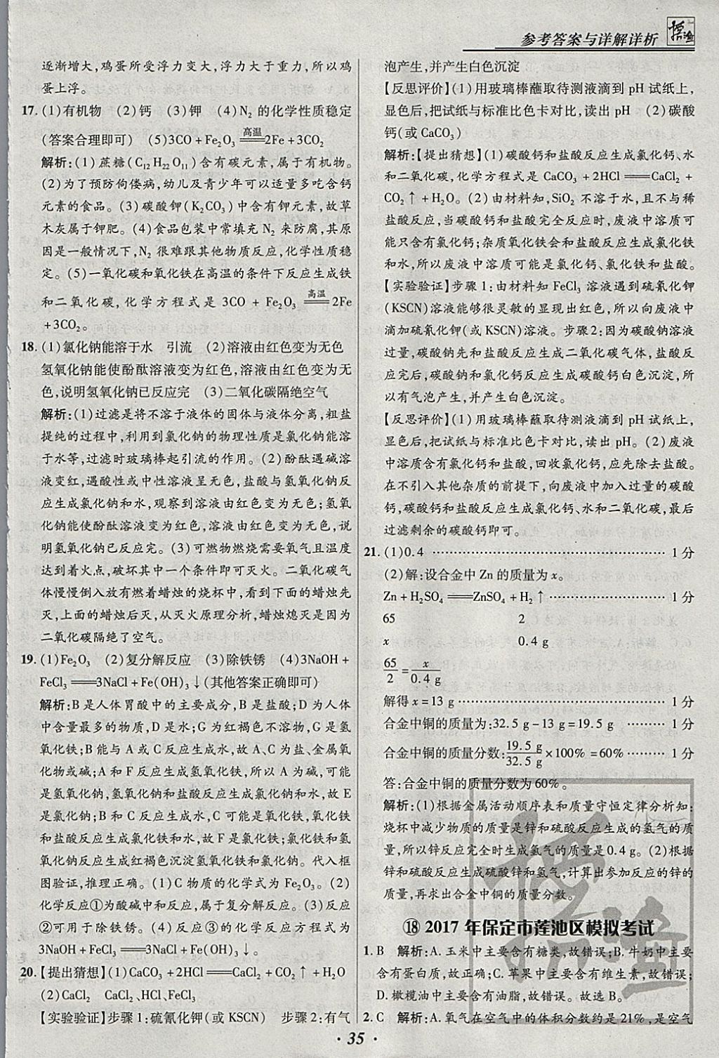 2018年授之以漁河北各地市中考試題匯編化學河北專用 參考答案第35頁