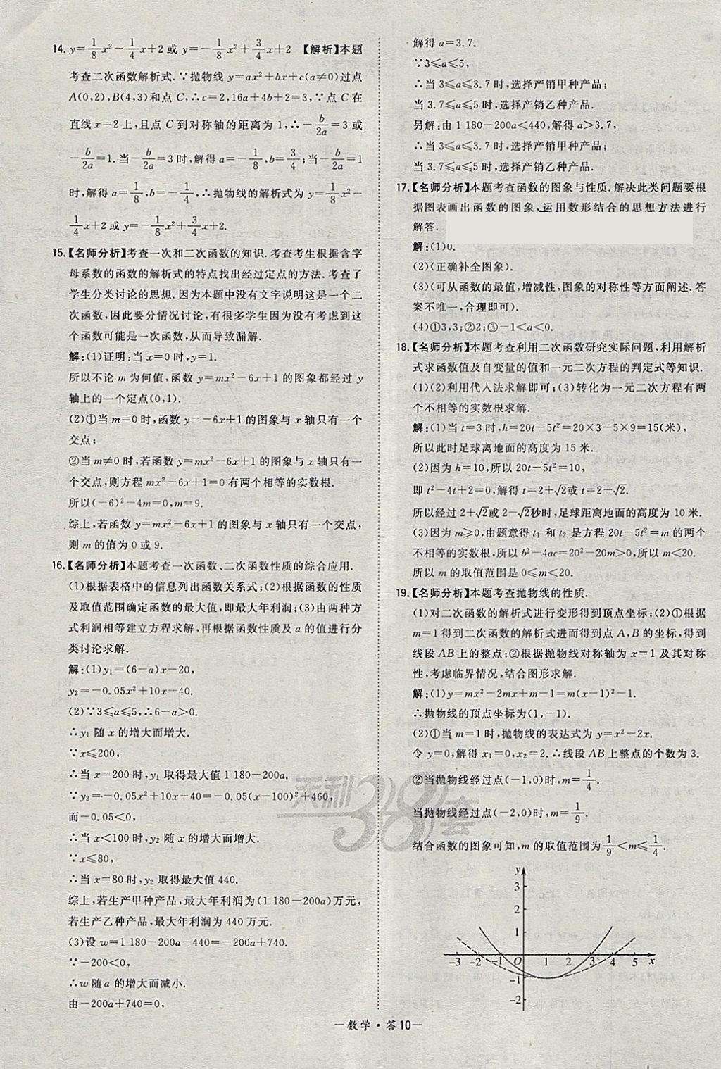 2018年天利38套对接中考全国各省市中考真题常考基础题数学 参考答案第10页