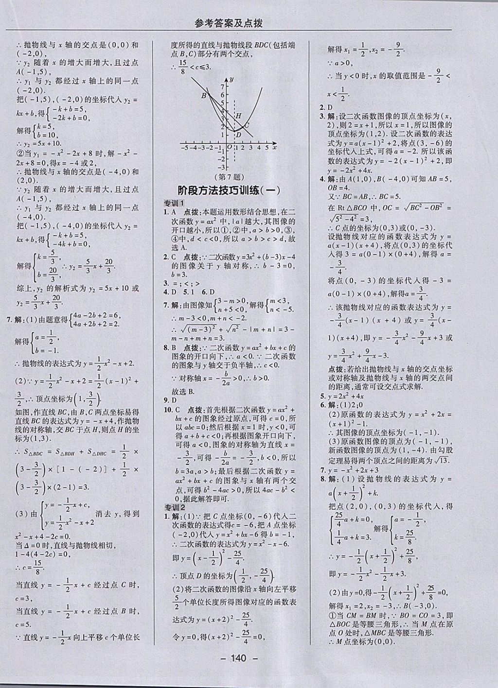 2018年綜合應(yīng)用創(chuàng)新題典中點(diǎn)九年級(jí)數(shù)學(xué)下冊(cè)冀教版 參考答案第20頁(yè)