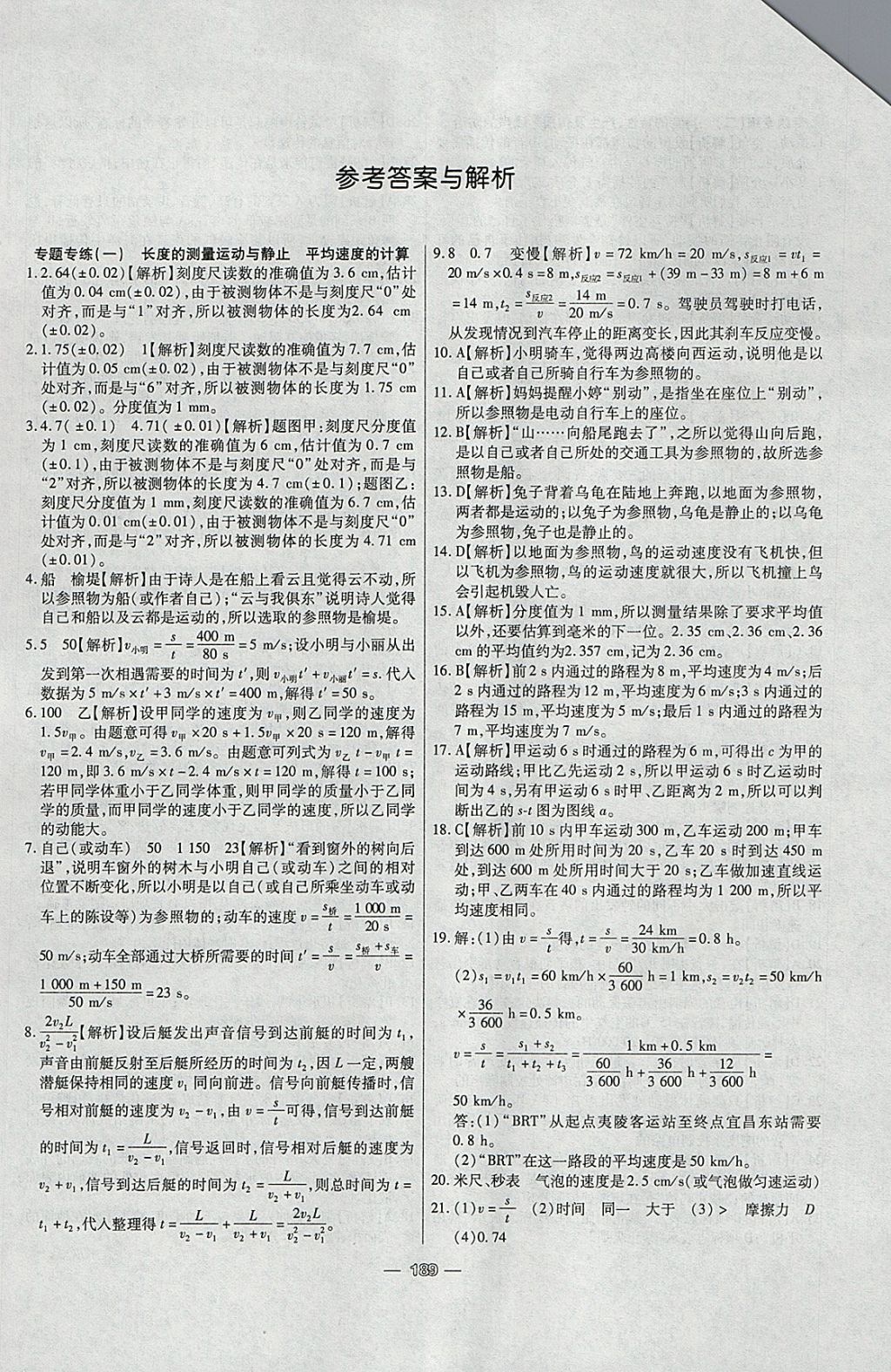 2018年中考专题专练物理 参考答案第1页