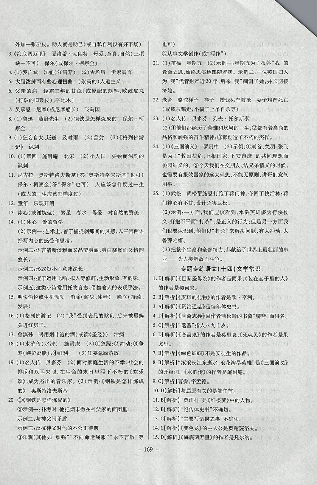 2018年中考專題專練語(yǔ)文 參考答案第9頁(yè)