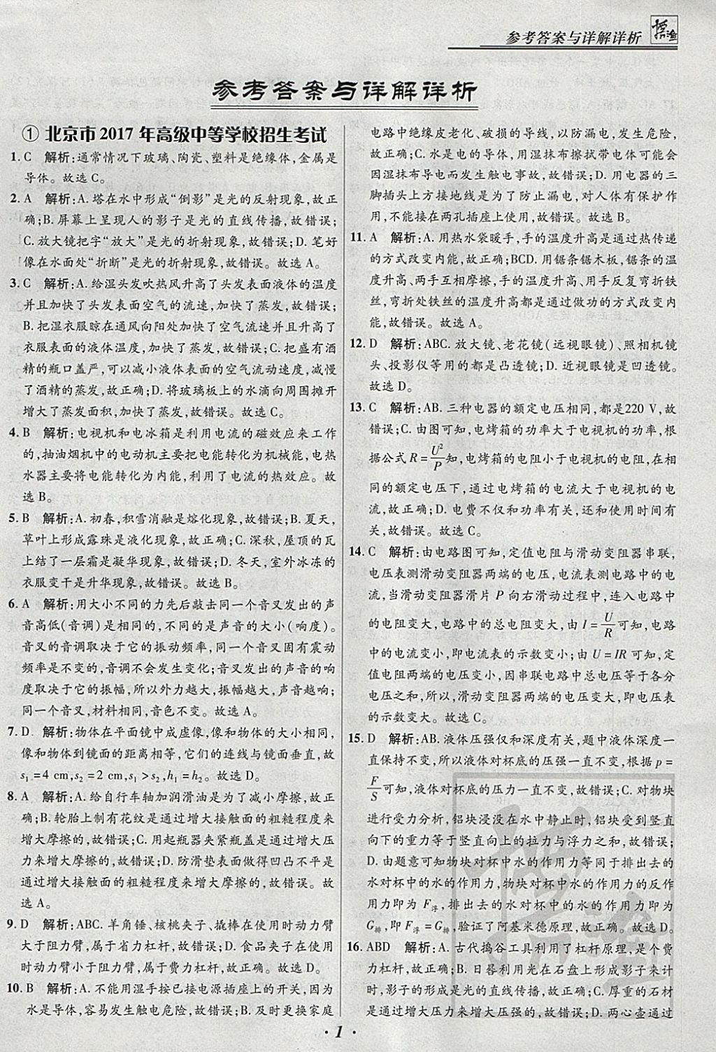 2018年授之以漁全國各省市中考試題匯編物理 參考答案第1頁