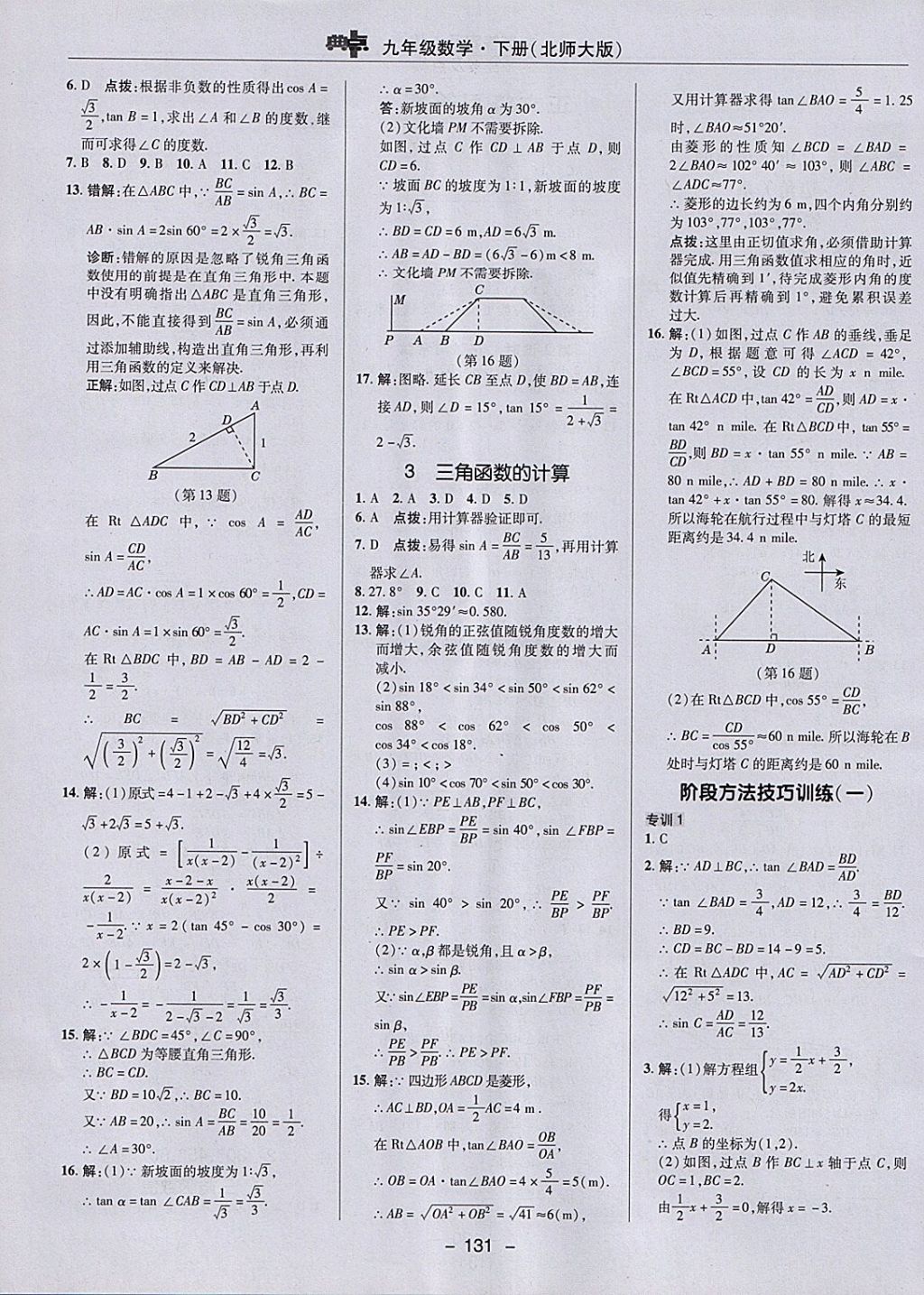 2018年綜合應(yīng)用創(chuàng)新題典中點九年級數(shù)學(xué)下冊北師大版 參考答案第7頁