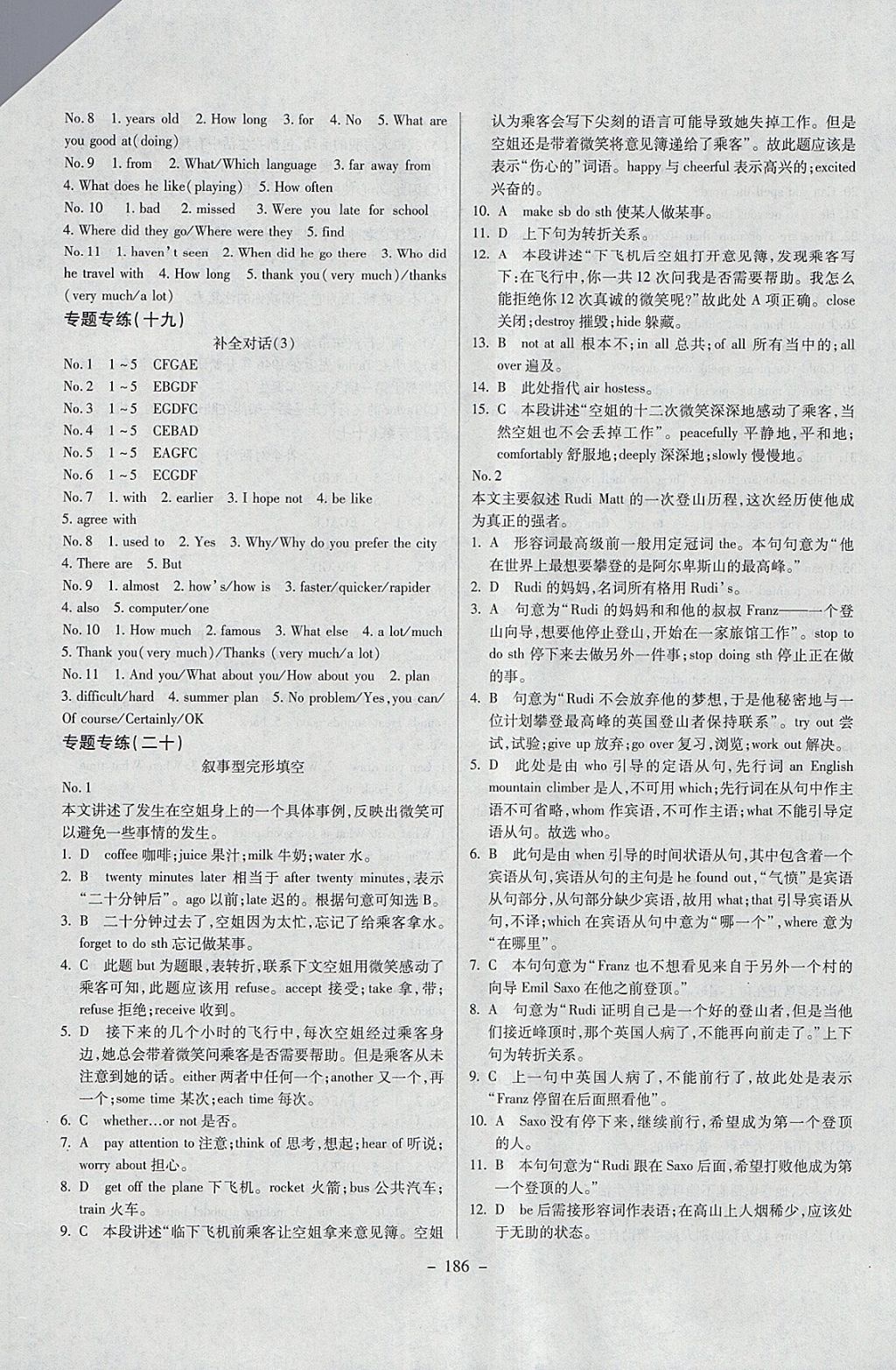 2018年中考專題專練英語(yǔ) 參考答案第26頁(yè)