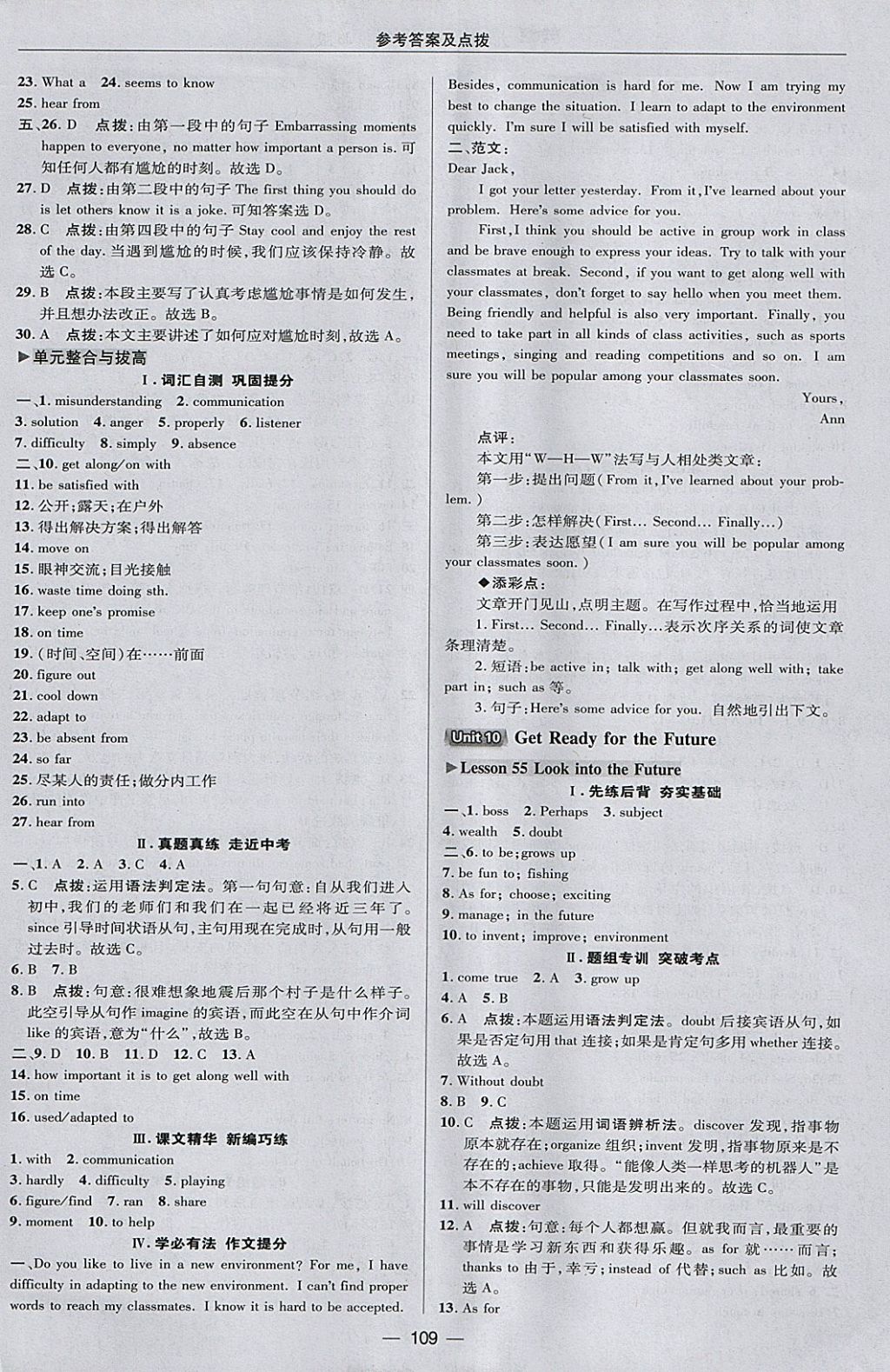 2018年綜合應(yīng)用創(chuàng)新題典中點(diǎn)九年級(jí)英語(yǔ)下冊(cè)冀教版 參考答案第21頁(yè)