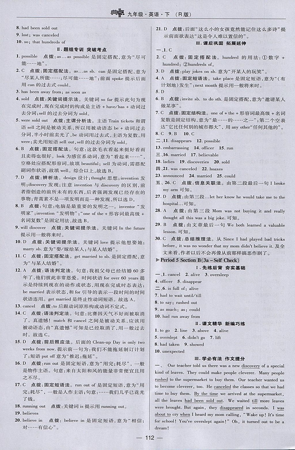 2018年綜合應(yīng)用創(chuàng)新題典中點九年級英語下冊人教版 參考答案第21頁