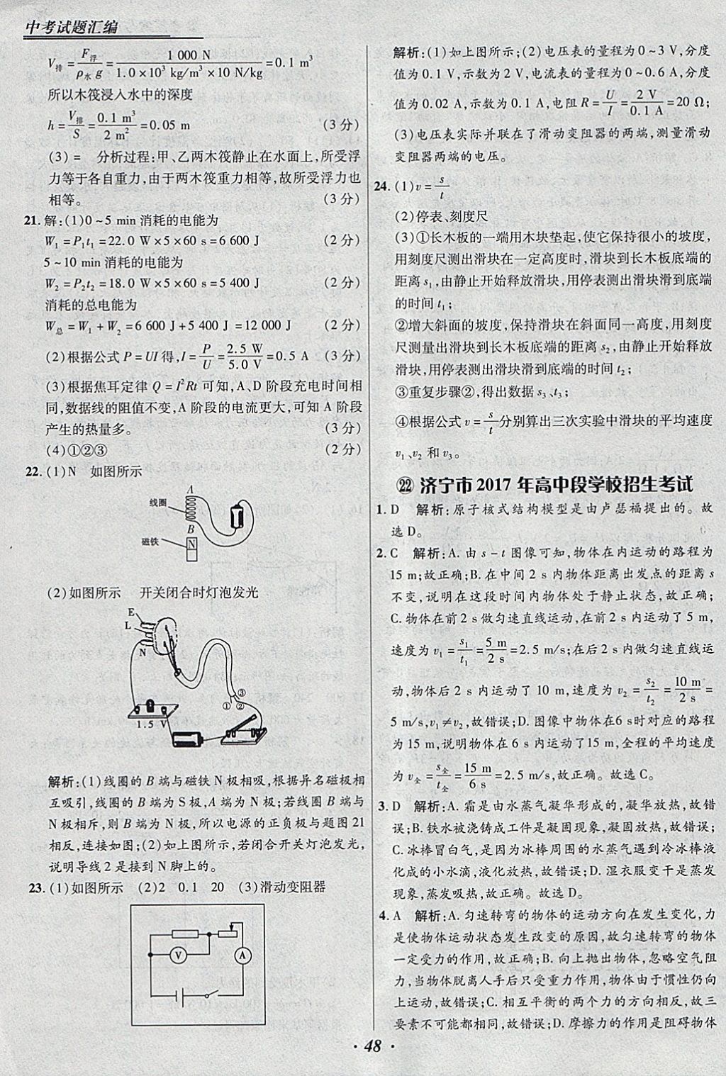 2018年授之以漁全國各省市中考試題匯編物理 參考答案第48頁