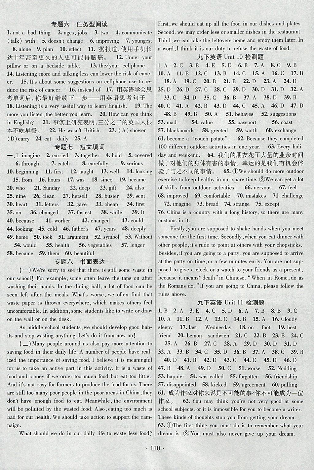 2018年暢優(yōu)新課堂九年級(jí)英語(yǔ)下冊(cè)人教版 參考答案第5頁(yè)