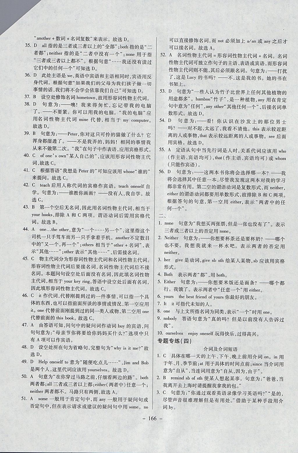 2018年中考專題專練英語(yǔ) 參考答案第6頁(yè)